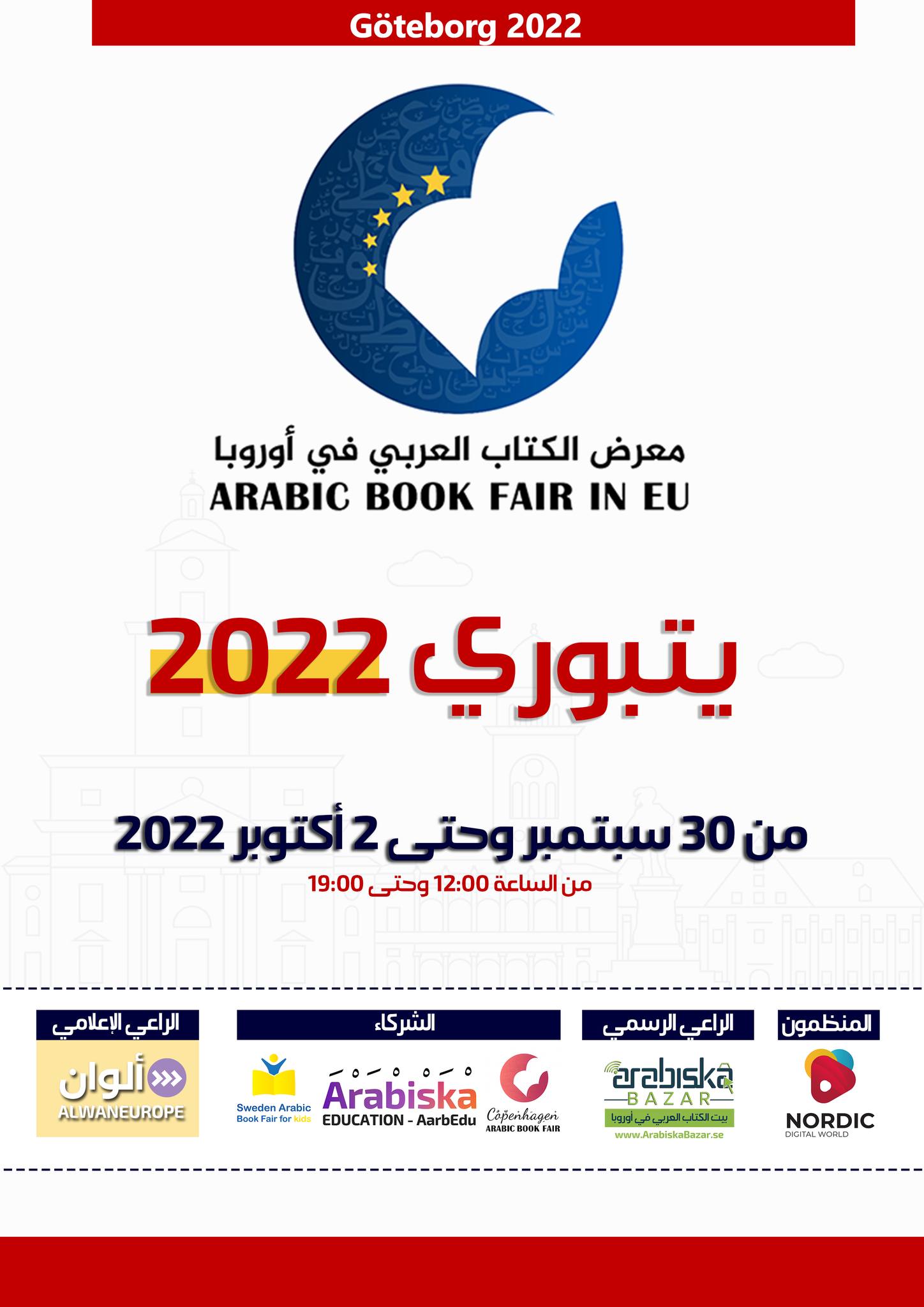 معارض الكتاب العربي في أوروبا