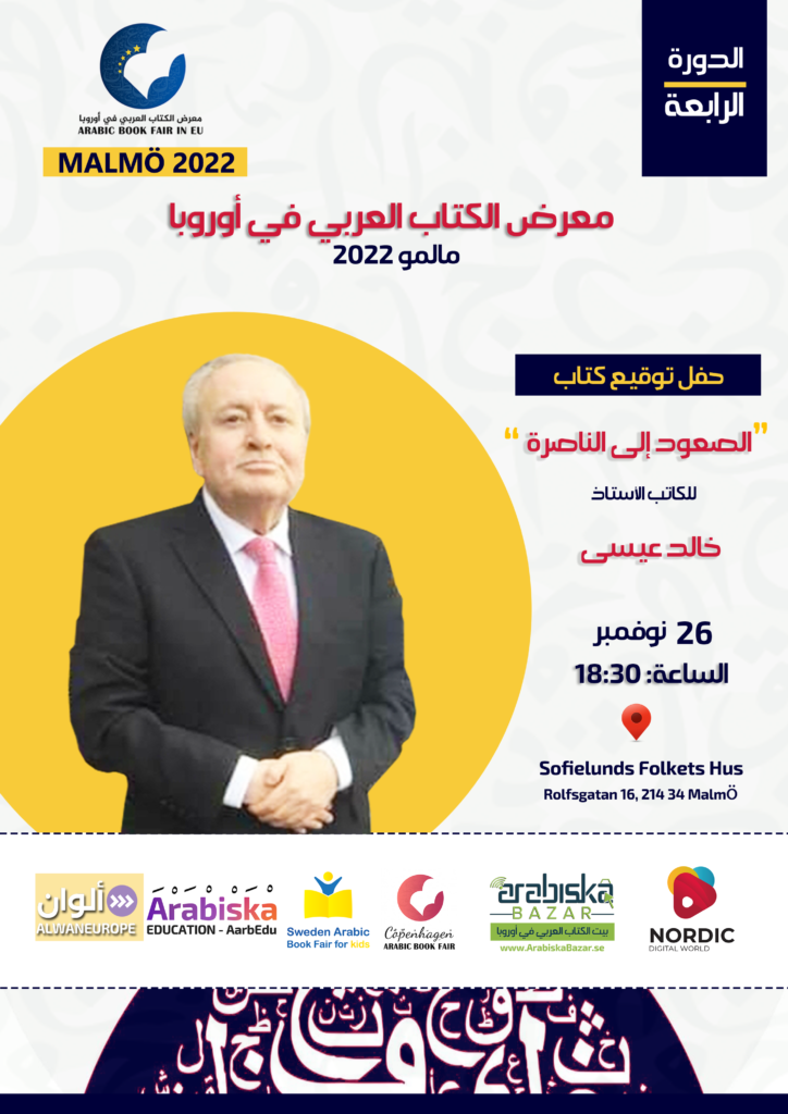 بوستر الكاتب الأستاذ خالد عيسى