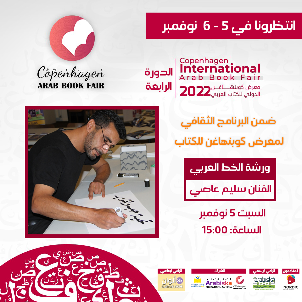 الفنان سليم عاصي