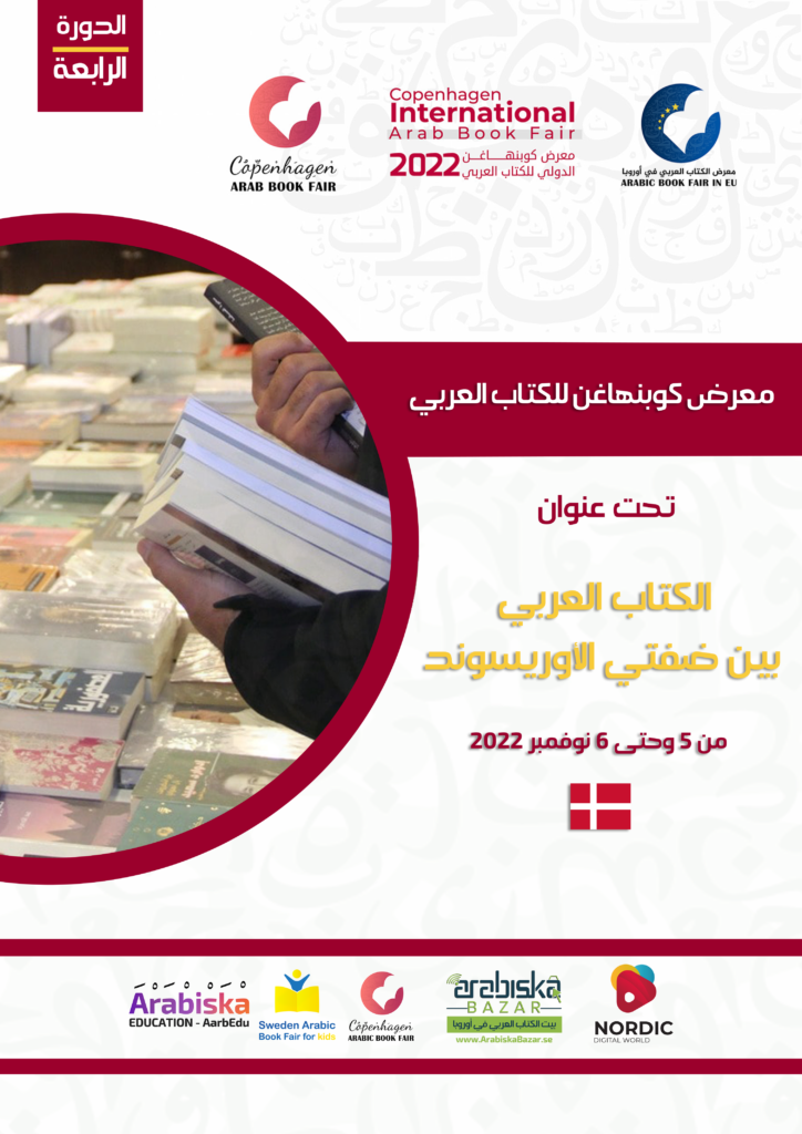 معرض كوبنهاغن للكتاب العربي
