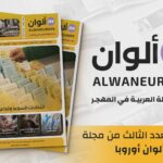 مجلة ألوان أوروبا